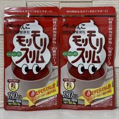 ハーブ健康本舗 赤モリモリスリム粒 180粒×2袋のサムネイル