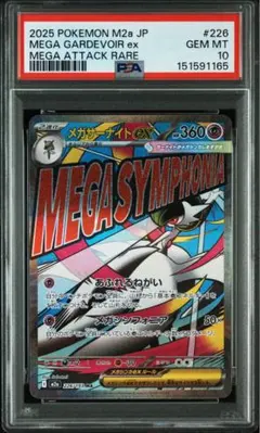 PSA10 メガサーナイトex MUR 226/193 - メルカリ