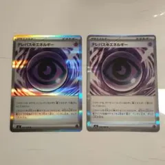 テレパスちょうエネルギー R M3 079/080 2枚 ポケカ