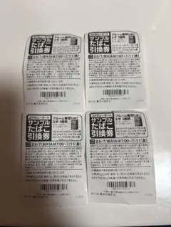 ファミマ タバコ引換券　4枚