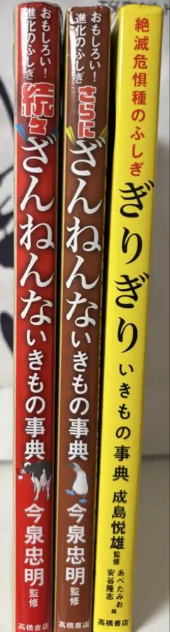 いきもの事典 3冊セット