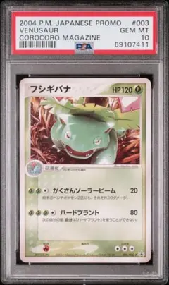 2026年最新】ポケモンカード ふくよかミュージシャン 119/S-P プロモの