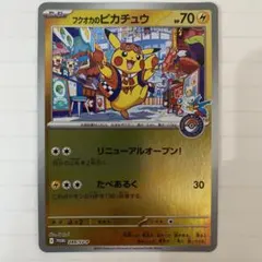 フクオカのピカチュウ 289/SV-P ポケモンカード
