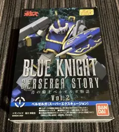 2026年最新】SMP 青の騎士ベルゼルガ物語 ファイナルバトルセットの