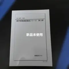 2026年最新】鉄緑会 数学 確認シリーズの人気アイテム - メルカリ