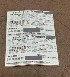 【即日発送】2026年3月すかいらーくグループご家族優待券 25% 2枚