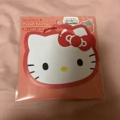 ポケット付きキーホルダー