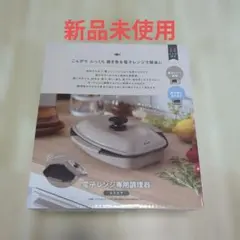新品未使用■電子レンジ専用調理器　スクエア　武田コーポレーションのサムネイル