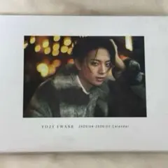 岩瀬洋志 2025年 カレンダーのみ