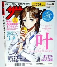 【最終値下げ】叶　ザ・テレビジョン　2022年7月