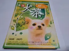 爽犬麗茶メモ帳 チワワデザイン 平成レトロ - メルカリ