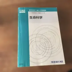 2026年最新】kals 生命科学 基礎の人気アイテム - メルカリ