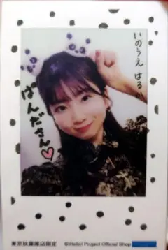 井上春華