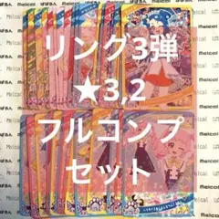 ひみつのアイプリ リング3弾 ★3,2 フルコンプセット20