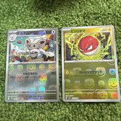 ポケモンカード チラチーノ ビリリダマ 2枚セット マスターボールミラー マスボのサムネイル
