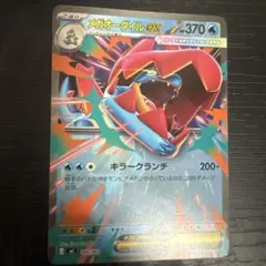 2026年最新】メガオーダイルの人気アイテム - メルカリ