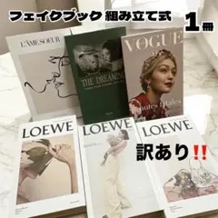 訳あり‼️1点 フェイクブック ダミーブック イミテーションブック 洋書 結婚式