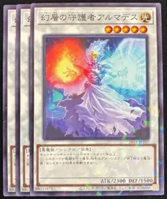 幻層の守護者アルマデス 英語版 1st シークレットレア 3枚 - メルカリ
