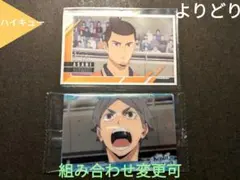 ⭐菅原孝支 東峰旭 ステッカー ガム ハイキュー ウエハース カード⭐