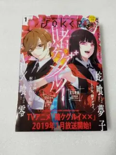 ガンガンjoker 2019年１月