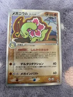メガニウム δ-デルタ種 045/068 さいはての攻防 キラ ポケカ 当時物