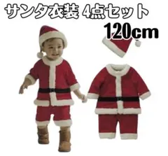 サンタコスプレ120cm　男の子　クリスマス　キッズ　子供服　ベビー　衣装　帽子