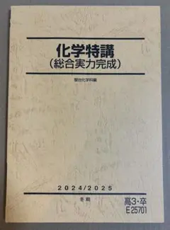2025年最新】化学特講Ⅲの人気アイテム - メルカリ