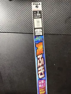 PIAA スーパーグラファイトスノー替えゴム 2 285mm WGR28Wのサムネイル