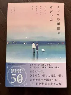 すべての瞬間が君だった