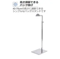 バッグスタンド ディスプレイ カバン掛け バッグ 保管 型くずれ防止 展示会