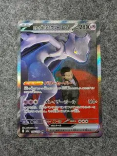 ポケモンカード　ロケット団のミュウツーex sar megaドリームex