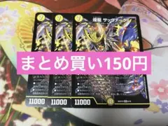 煌龍 サッヴァーク 3枚 ノーマルのサムネイル