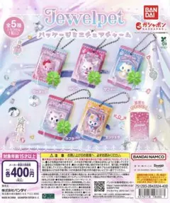 ジュエルペット パッケージミニチュアチャーム ガチャ 2 - メルカリ