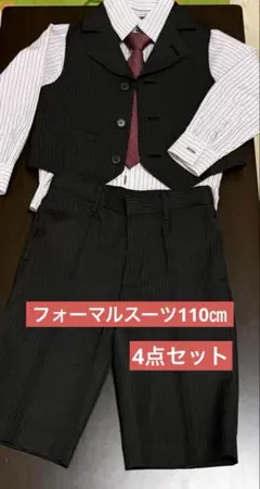 【フォーマルスーツ4点セット110cm】赤と白のストライプ ネクタイ付き