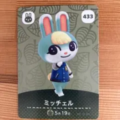 【ミッチェル】あつまれどうぶつの森amiiboカード