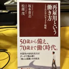 再雇用を選ぶ人、選ばないほうがいい人