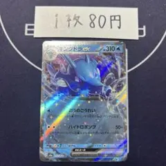 【在庫3】キングドラex