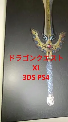 (未使用･未開封品)　ドラゴンクエストXI ダブルパック 勇者のつるぎボックス 6k88evb Amazon.co.jp: ドラゴンクエストXI ダブルパック 勇者のつるぎ