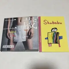 渋谷すばる 二歳