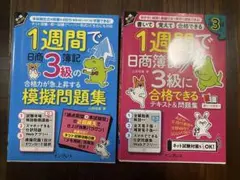 簿記3級 テキスト　2冊セット