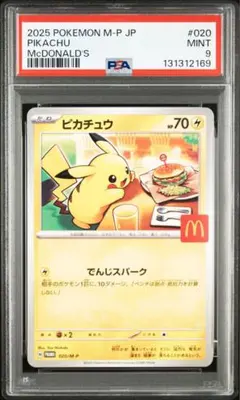 【PSA9】 マクドナルド ピカチュウ プロモ　ポケモンカード