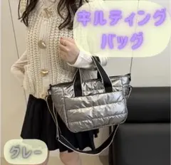 キルティングバッグ レディース グレー 大容量 軽量