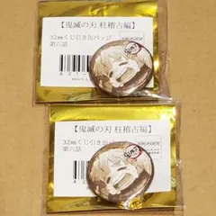 鬼滅の刃 ufotable くじ引き　缶バッジ　柱稽古編　我妻善逸