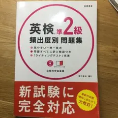 英検準2級 頻出度別 問題集 CD 赤チェックシート付