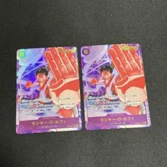 ワンピースカード　モンキー・D・ルフィ SEC パラレル 2枚