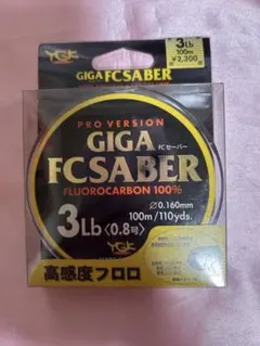 YGK GIGA FC SABER 3Lb 100m ライン　釣り糸のサムネイル