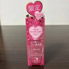 ParaDo ネイルファンデーション PK01 ひとりじめピンクのサムネイル