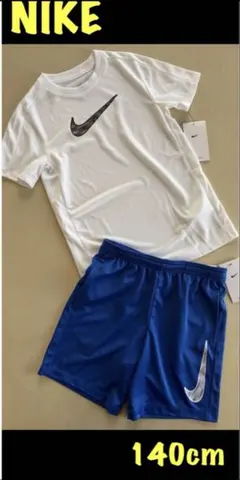 新品タグ付　140cm ナイキ NIKE ジュニア Tシャツ＆パンツセット