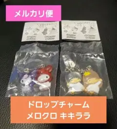 サンリオ なかよしドロップチャーム マイメロディ クロミ リトルツインスターズ