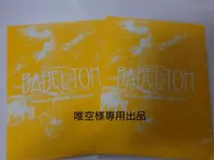 唯空様専用出品